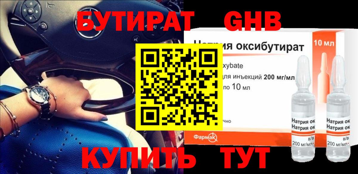 БУТИРАТ 1.4BDO Волжск