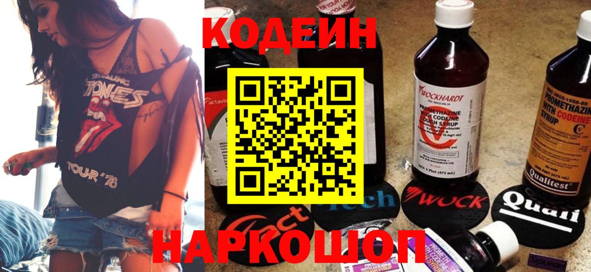 Кодеиновый сироп Lean напиток Lean (лин) Волжск