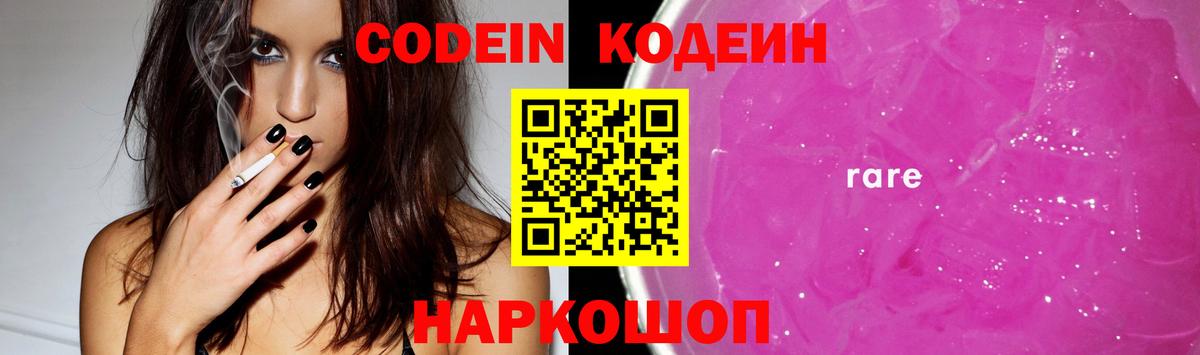 Волжск  Codein напиток Lean (лин)  Вход с VPN 