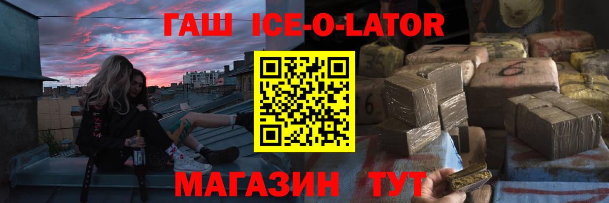 Волжск  Гашиш ice o lator  закладка  Вход с VPN  Гашиш 