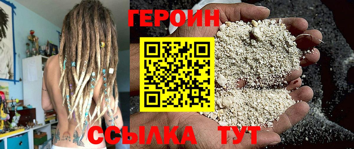 ГЕРОИН герыч Волжск