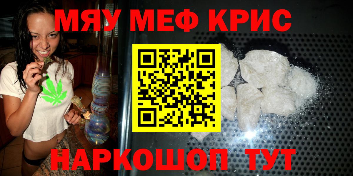 МЯУ-МЯУ  Мефедрон mephedrone  Вход с VPN  Волжск  Мефедрон VHQ 