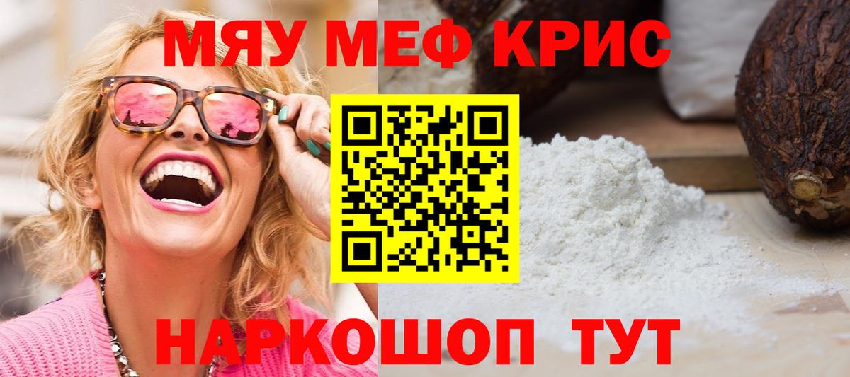 Меф мяу мяу Волжск