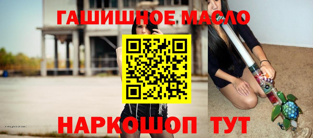 ТГК гашишное масло Волжск
